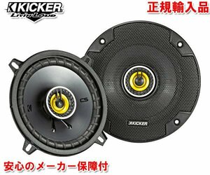 Regular imported KICKER kicker 13cm coaxial coaxial 2WAY speaker CSC54 (2 pcs)