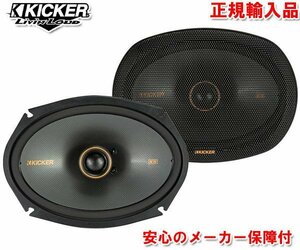 Regular imported goods KICKER kicker 16 × 23cm 6 × 9 inch elliptical 2WAY coaxial coaxial speaker KSC6904 (2 pairs)