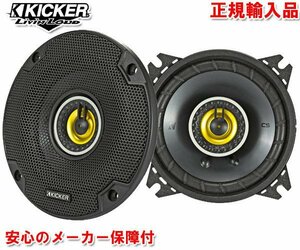 Regular imported KICKER kicker 10cm coaxial coaxial 2WAY speaker CSC44 (2 pairs)