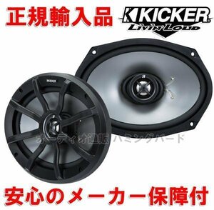 Regular imported KICKER Kicker 15 × 23cm Corexual PS69 (2Ω) (2 pairs)