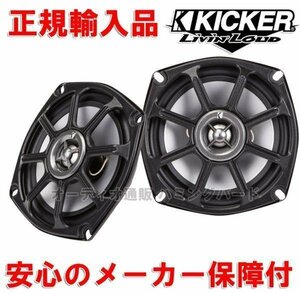 Regular imported KICKER Kicker 13cm Couaxical PS5250 (4Ω) (2 pcs)