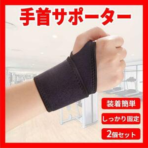 Wrist supporter 2 assistance Fixed sports tendonitis wristband guard