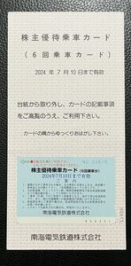 Nankai Electric Railway Shareholder General Academic Ride Card 6 times