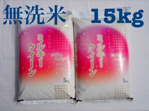 Milky Kieen No Washing Rice 15kg Ordinance 5 Years