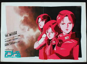 [Delivery Free] 1995/8 Animege Sales Promotion Poster for Hanging Inside Train ~ etc Mobile Suit Gundam Mobile Suit Z Gundam [Tag2222]
