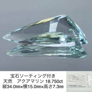 Natural aquamarine with jewel sorting 18.750 ct height 34.0 mm x width 15.0 mm x height 7.3 mm 866S
