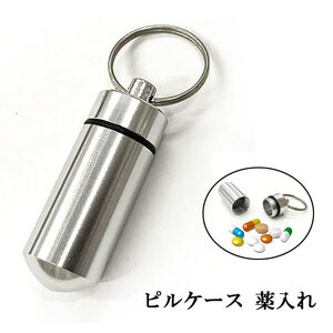 Keychain Pill Case Medication Waterproof Aluminum Bicycle Bicycle Bicycle Bike House Keying Strap Point Digestive Silver Silver