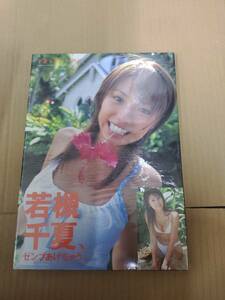 Unopened photo book/ 9784812410196/ Chinatsu toys Mademo. -Chinatsu Wakatsuki Pictor