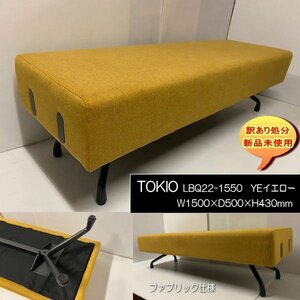 TOKIO LBQ22-1550B Commercial 2P Sofa Width 150cm YE Yellow Weight 25kg Waiting Room Lounge Free Shipping Disposal New Unused