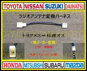Toyota Daihatsu Subaru Miss → Nissan (Nissan) Male Radio Controller Harness Connector Noh Hiace C-HR Aqua Prius Alphard E