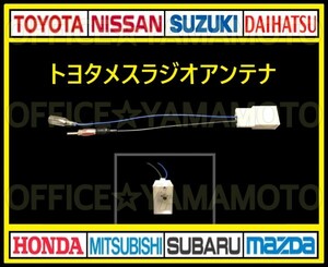 Toyota Daihatsu Subaru Ame Radio Antenna Navi TV Connector Capra Hearnes Noah Hiace C-HR Aqua Prius Alphard F