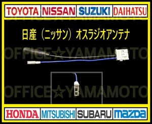 Nissan (Nissan) Male Radio Antenna Code Conversion Navi TV Connector Hanee Elgrand Note Cube Clipper E