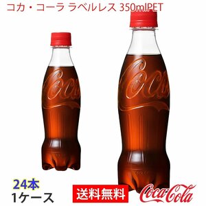 Quick Coca-Cola Labellless 350mlpet 1 case 24 (CCW-4902102142953-1F)