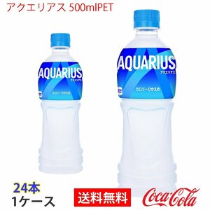 Instant Decision Aquarius 500ml PET 1 Case, 24 Bottles (ccw-4902102069366-1F)