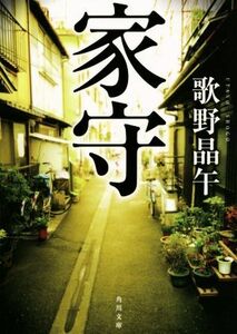 Izumori Kadokawa Bunko / Akira Utano (author)
