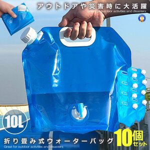 Outdoor water bag 10L set 10 pieces Emergency water bags water bag Camp evacuation goods Water tank portable carry 2-OUWATER