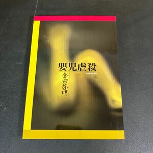 24-2-28 Publisher Cutting "Infant Correspondence" Keizu Kurata: Authores of Toshoga Ori Shobo: Published