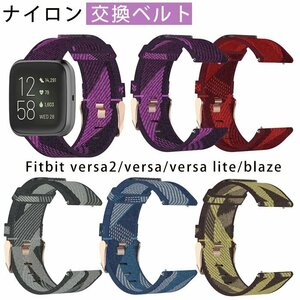 Fitbit VERSA2 Versa Lite Blaze Band replacement Belt Watch Band knitting Nylon Soft Soft Shock resistance Easy to wear [Purple]