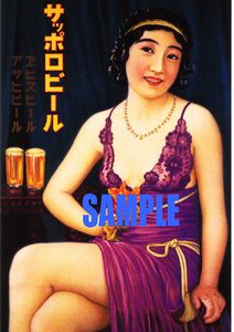 ■ 0365 Retro advertisement Sapporo advertisement Sapporo Beer Asahi Breweries Ebisu Beer Dainippon Beer