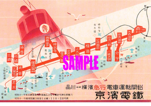 ■ 0384 Retro advertisement in 1936 Keihin Electric Railway Express Started Keihin Kyuko Electric Railway Keikyu