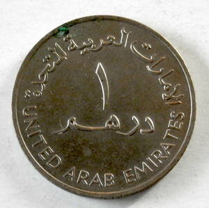KK66 [Coin] United Arab Emirates 1 Dilham