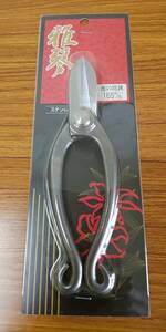 [Scissors for fresh flowers and flower arrangements] Masakoto Stainless Pond Boach Scissors 165mm [Made in Japan]