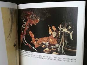 Catalog) Katsushika Hokusai
