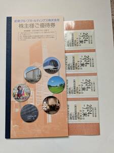 Four invited tickets along the Kintetsu Group and shareholder coupons