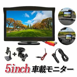 Back monitor 5 inch on dash high quality 12V 24V RCA Input LCD monitor car with windshield sucker stand on dash
