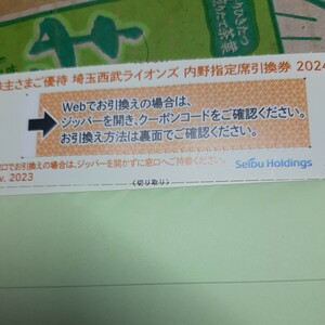 Seibu HD shareholder special treatment (Seibu Lions Uchino -designated seat voucher 2024 Shipping service available