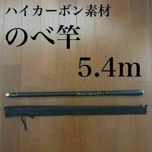 Nobe rod 5.4m Mountain stream rod carbon Lightweight compact rod rod fishing rod
