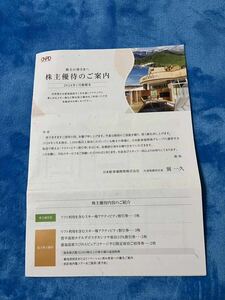 ☆ Japan Parking Lot Development Co., Ltd. is a shareholder benefit electronic ticket!