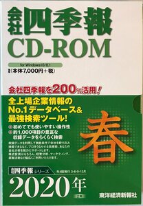 Company Shiki CD -ROM Spring Issue &lt;2 2020&gt;