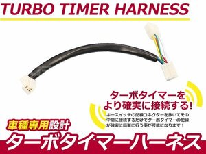 Turbo timer Harness Subaru Forester SF5 FT-2 Car with Turbo After idling engine