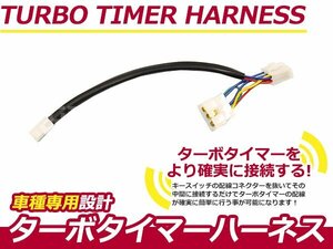 Turbo timer Harness Mitsubishi Shario N43W MT-1 Car with Turbo After idling engine