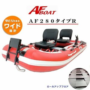 ■ AF boat ■ AF280 type R fishing + functional equipment that can be used in rescue boats