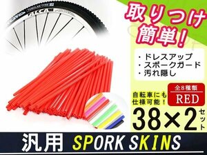 76 Spoke Skin Wraps, Red DRZ400SMRMX250ST250 250SB