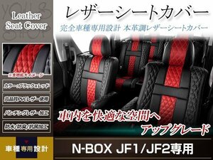 PVC Leather Seat Cover N-BOX JF1/JF2 H23/12-H25/12 4-seater Full Set Absolute Waterproof Dress-up Genuine replacement