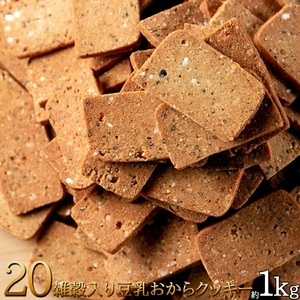 20 in translation 20 millet soy milk okara cookies 1kg /healthy sweets