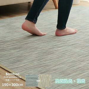 Rag mats carpet bamboo rug Summer antibacterial deodorial deodorization Scandinavian bamboo Bamboo 190 × 300cm rectangular slide 4 tatami mats