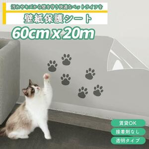 Cat Wallpaper Protection sheet Ripples wallpaper sticker Sleep claw prevention 60cm x 20m