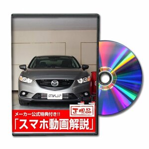 Atenza GJ Maintenance DVD [Manufacturer Official] [Yu Mail Free Shipping] Front Bumper Rear Bumper Aero