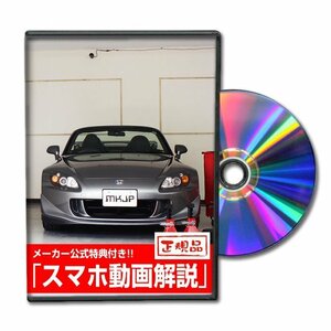 S2000 AP2 Maintenance DVD [Manufacturer Official] [Yu Mail Free Shipping] Service Manual Development Parts List