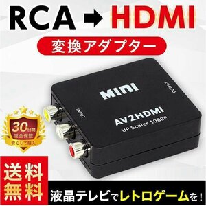 RCA AV TO HDMI Converter Converter USB Power supply Black