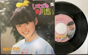 Prompt decision ◆ Iwai Sayuri / Strawberry unrequited love / Strawberry unrequited love PartⅡ (Beauty EP) Shipping to 230 yen