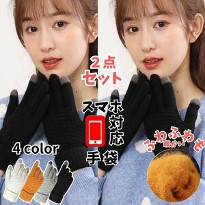 Gloves Smartphone compatible Black 2 -piece set Inside bore in the inside bore