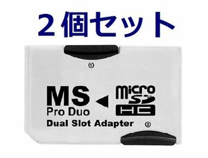 Free Shipping Micro SD → PRODUO conversion adapter 2 sheets/PSP x 2 pieces