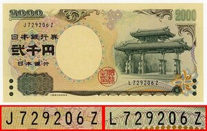 1 yen ~ [Otakaya] ◆ Error card/Morimon gate 2000 yen bill JL difference/unused bill ◆ TM506-A51131 ◆