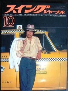 Swing Journal October 1979 ★ Sadao Watanabe x Hermet Pascore/Terumasa Hino/Stan Kenton