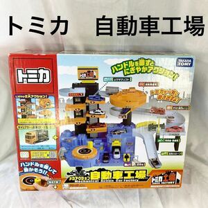 ▲ Takara Tomica Michamic Automatic Motor Factory Tomica Town [OTOS-442]